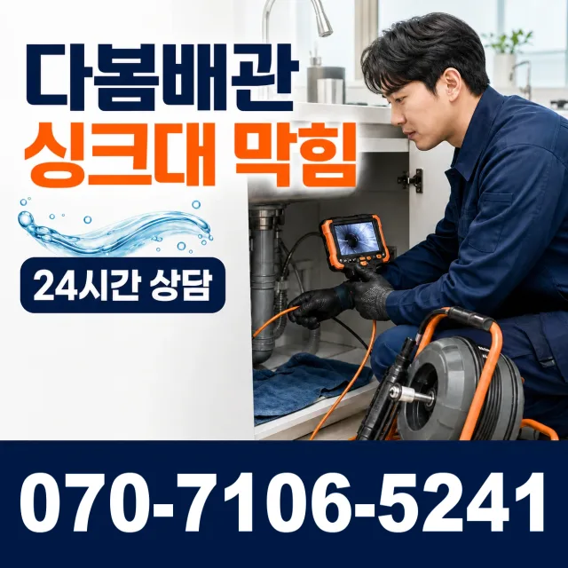 광양읍 구산리 배수구뚫기 상담 이미지 1