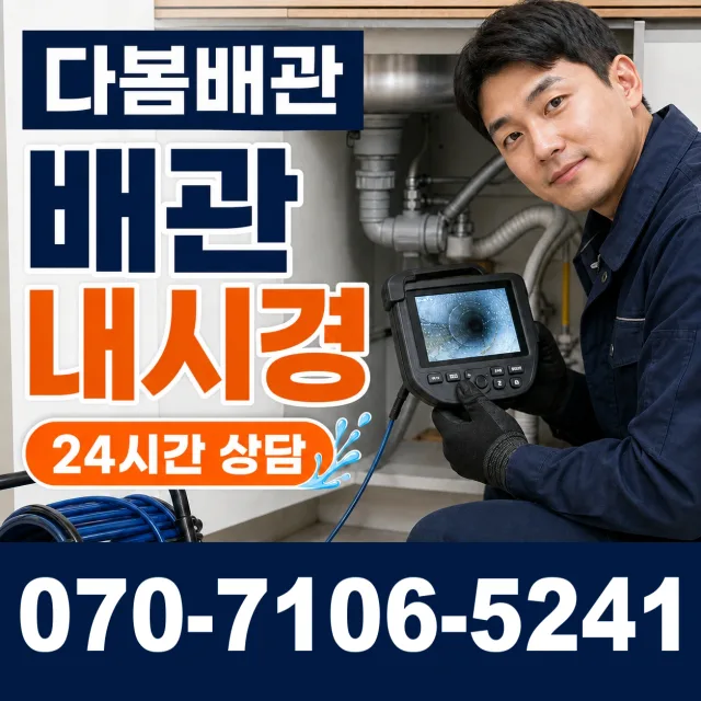 광양읍 구산리 배수구뚫기 상담 이미지 3
