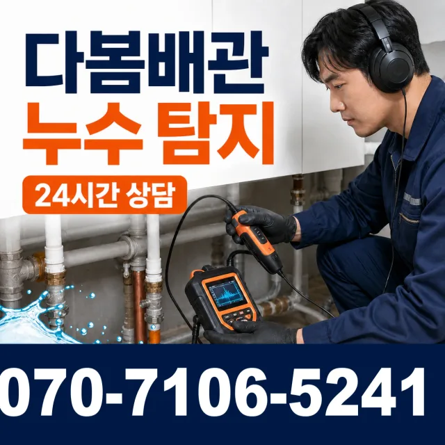 광양읍 구산리 배수구뚫기 상담 이미지 5