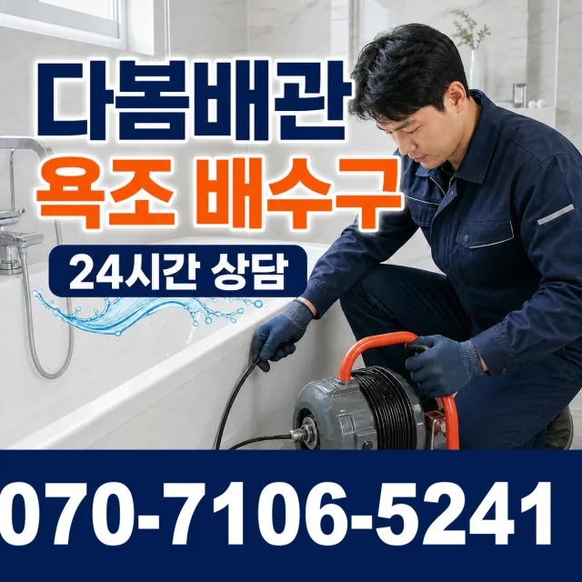 광양읍 구산리 배수구뚫기 상담 이미지 6