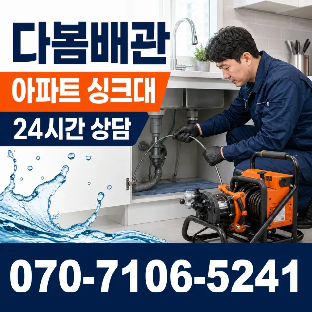 광양읍 구산리 배수구뚫기 상담 이미지 7